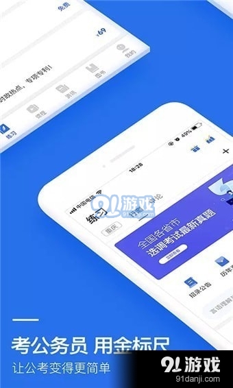 金标尺公考