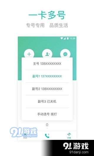 移动和多号app下载