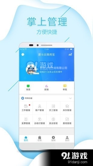 筋斗云商用宝app下载