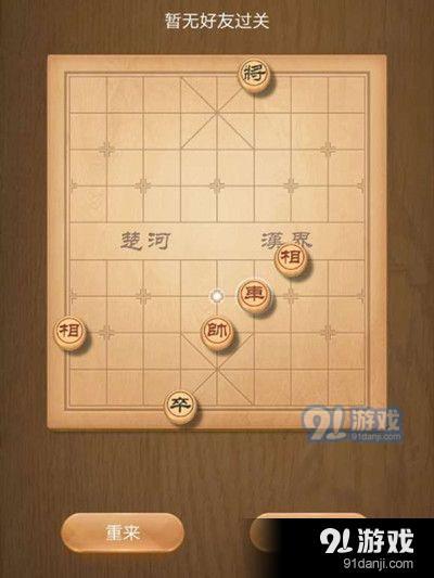 《天天象棋》残局挑战182关通关攻略