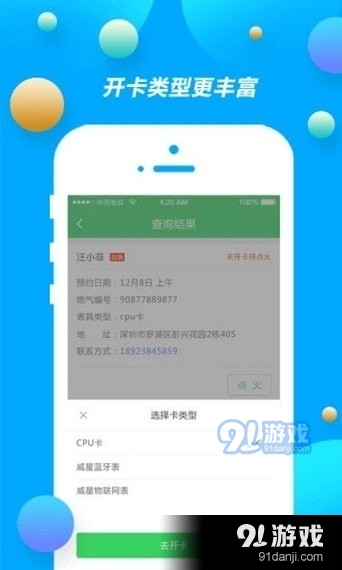 中燃慧服务app下载