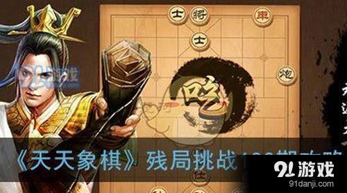 天天象棋残局挑战182期怎么走 6月22日残局挑战182期通关攻略