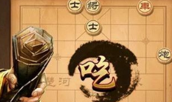 天天象棋残局挑战第182期怎么通过 残局挑战第182期通关步骤一览