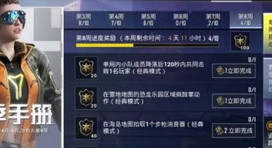 和平精英SS7赛季第八周任务怎么才能完成 SS7赛季第八周任务完成方法