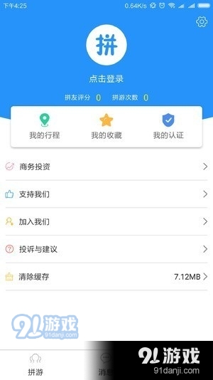 拼游app下载