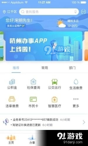 杭州办事app