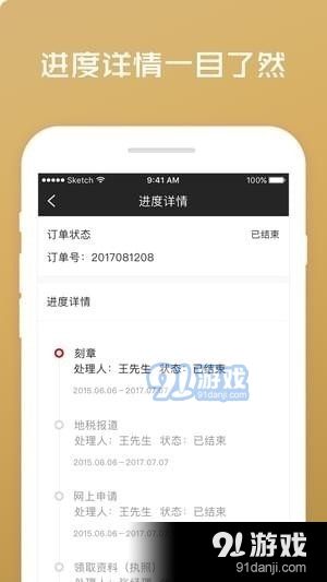 噼里啪智能财税app下载