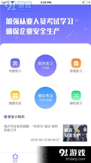 企业培训考试系统