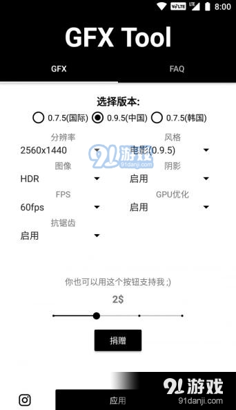 葫芦侠画质修改器