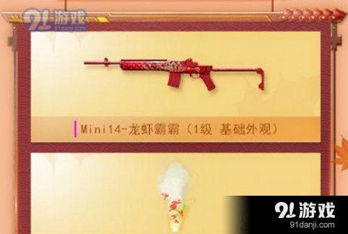 和平精英Mini14龙虾霸霸多少钱满级 Mini14龙虾霸霸满级花费介绍