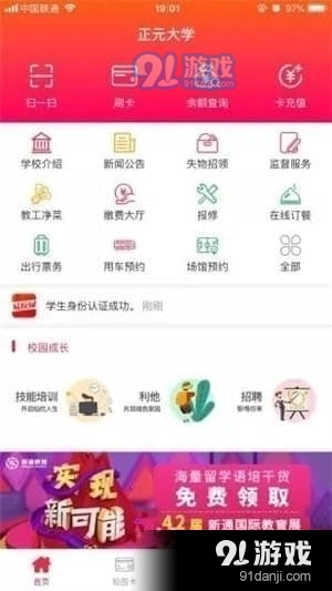 易校园app