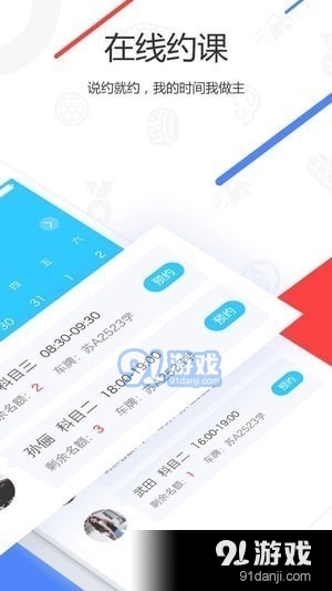 e学e驾驾校版app下载