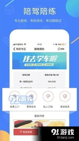 e学e驾驾校版app下载