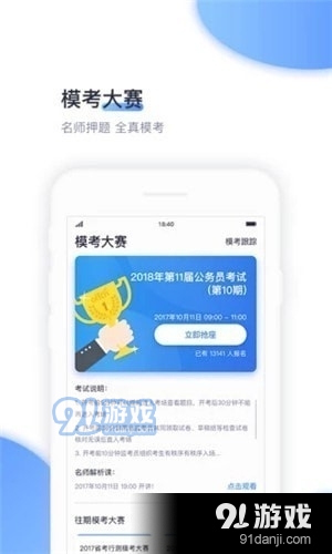 中公刷题app下载