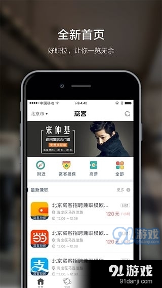 窝客兼职app