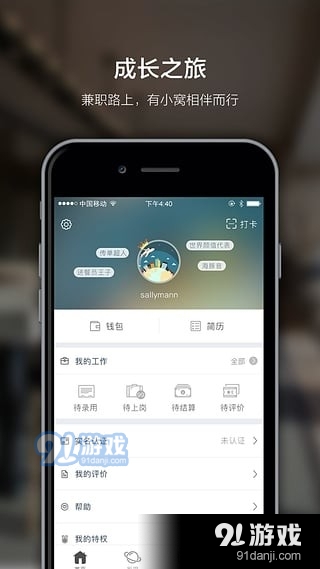 窝客兼职app