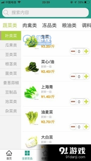 批菜网app下载