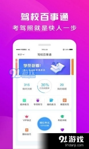 驾校百事通app