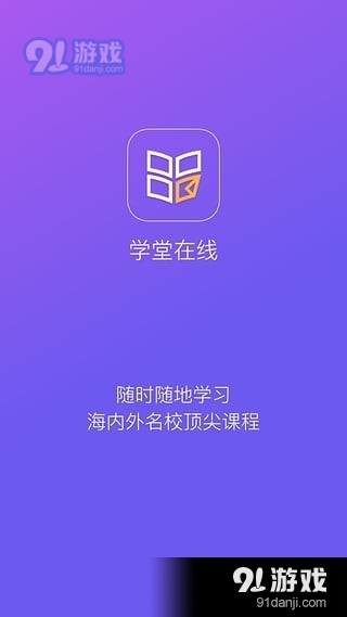 清华在线网络教学平台