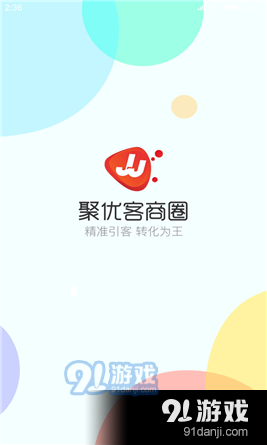 聚优客商圈app下载