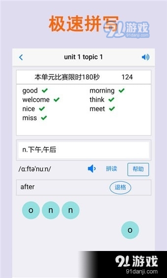 拼写背单词app