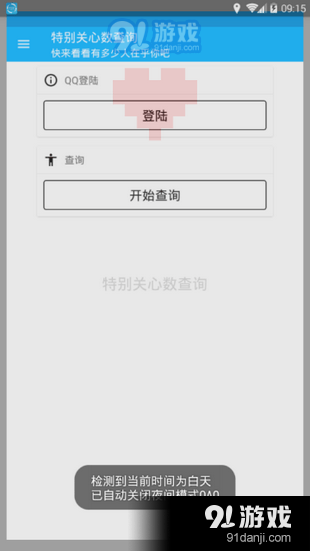 特别关心查询app