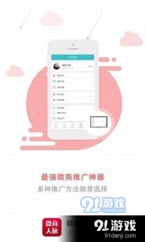 微商人脉通app下载