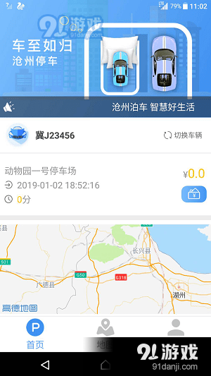 沧州泊车app