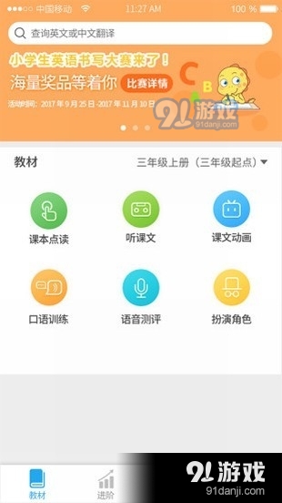 E英语宝新标准版app下载