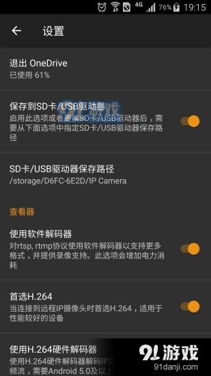 ip camera手机客户端下载