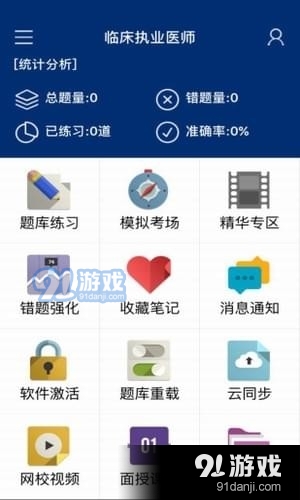 欣程题库app下载