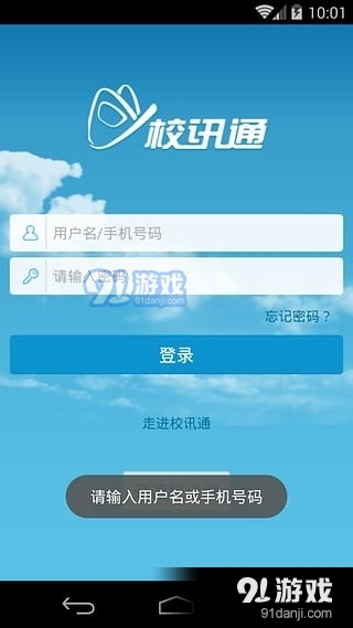 山西校讯通app