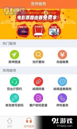 广东天翼宽带app