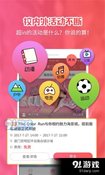 咪咕圈圈校园版app