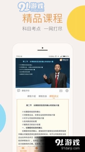 东奥会计在线app下载