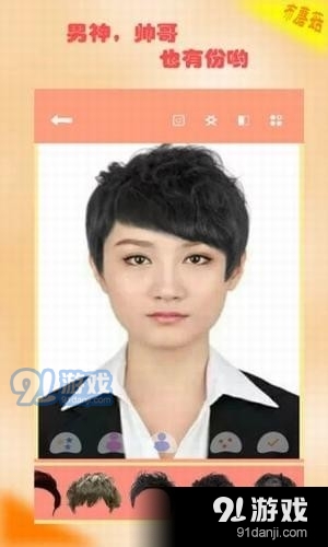 男生换发型app