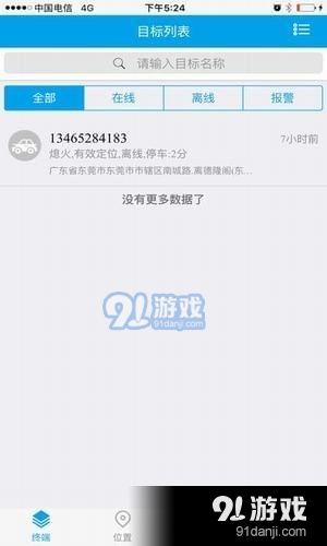 步盯物联app