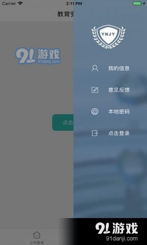 云南教育安全云app