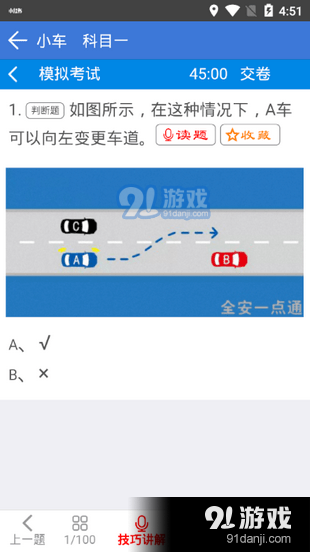 全安一点通app