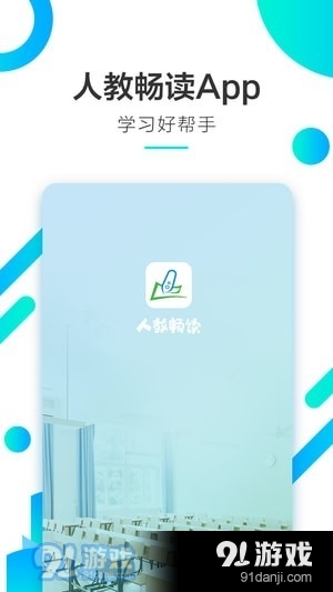 人教畅读app