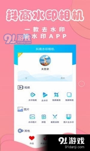 抖商水印相机app