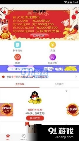 开心砍价app