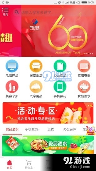 广惠沃app