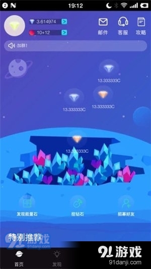 钻石星球app