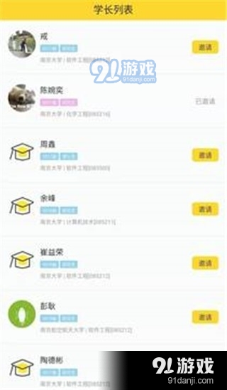 找学长app下载