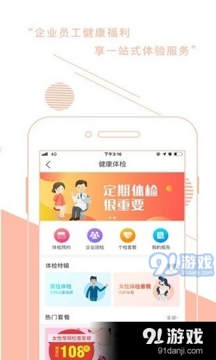 爱健康app下载