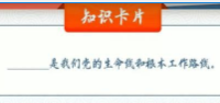 什么是我们党的生命线和根本工作路线 青年大学习第九季第八期标准答案分享