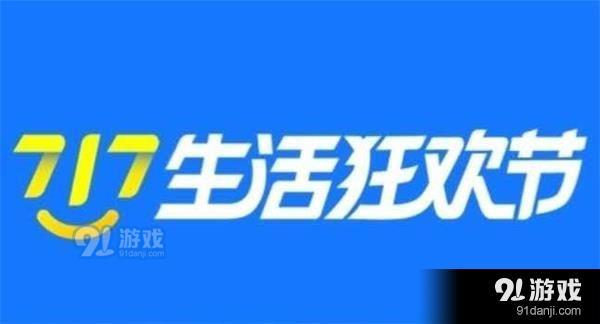 《支付宝》717消费券使用时间介绍