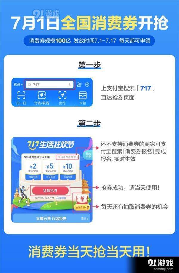 《支付宝》717消费券使用时间介绍