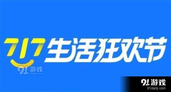 《支付宝》717消费券领取限制介绍